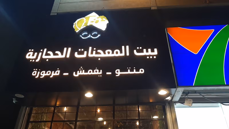 خل و ملح