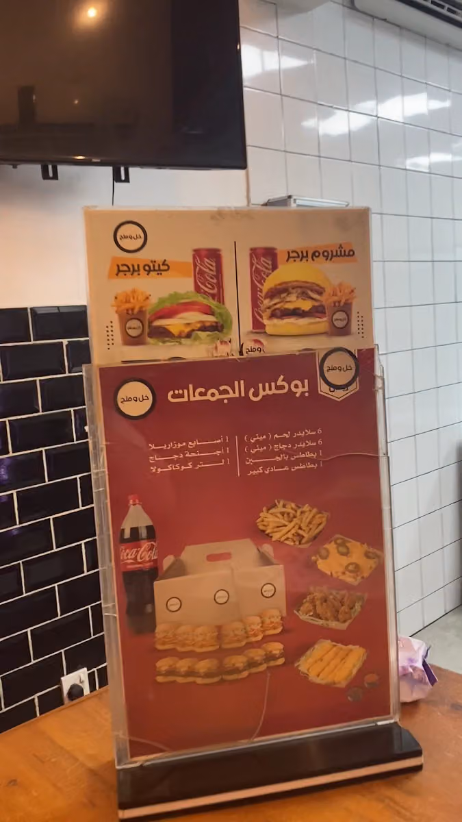 خل و ملح