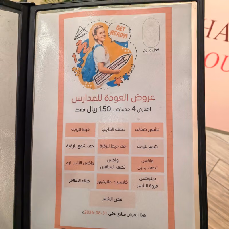 كحل و روج