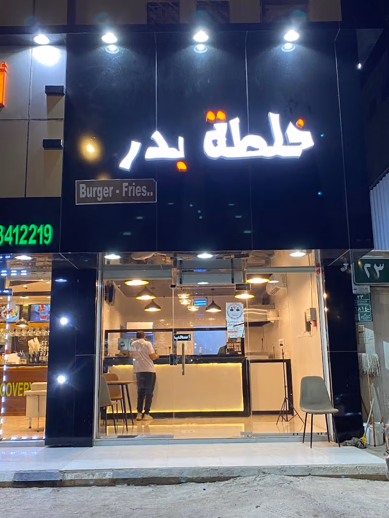 خلطة بدر