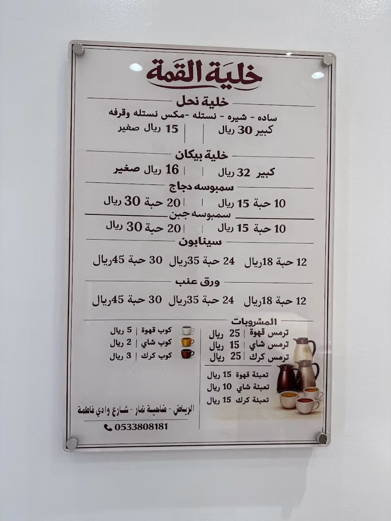 خلية القمة