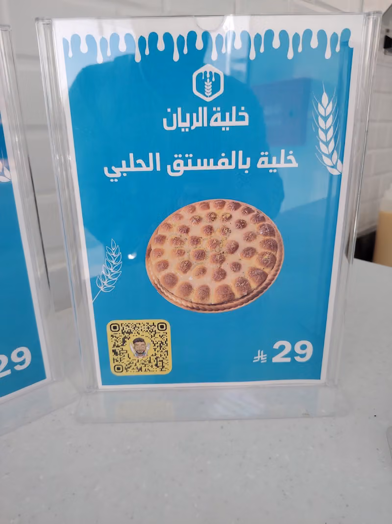 خلية الريان فرع طويق