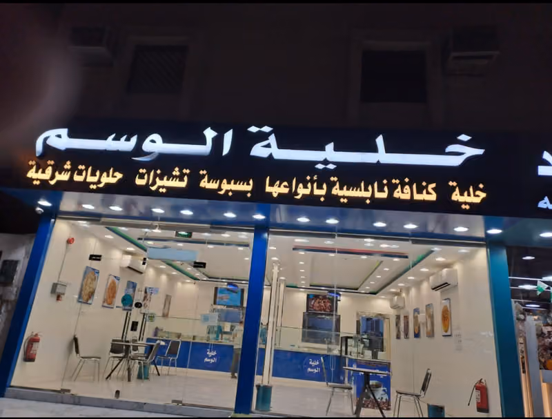 خلية حليمه
