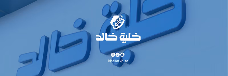 خلية خالد - السليمانية