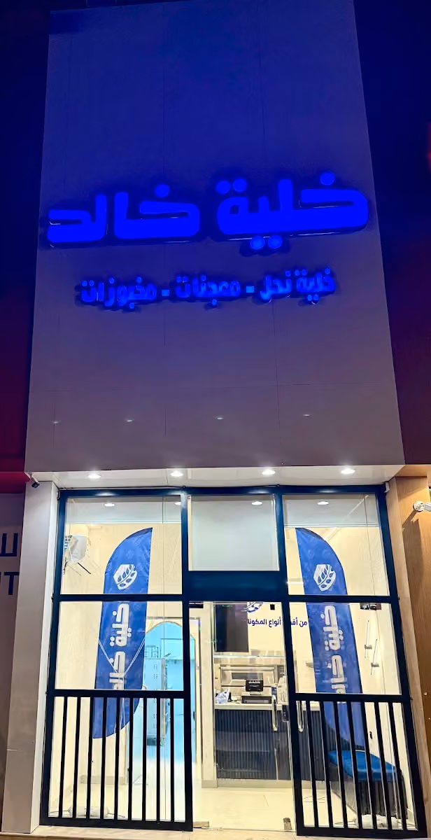 خلية خالد