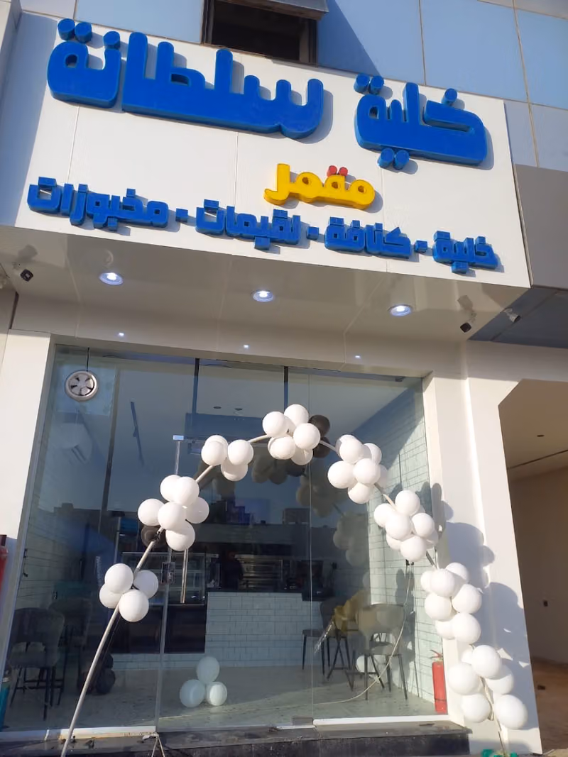 خلية مقمر سلطانة