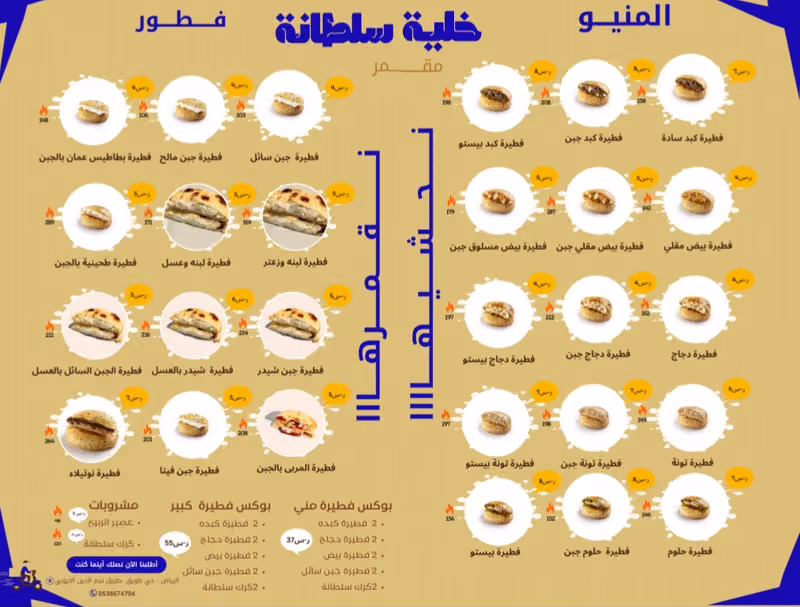 خلية مقمر سلطانة