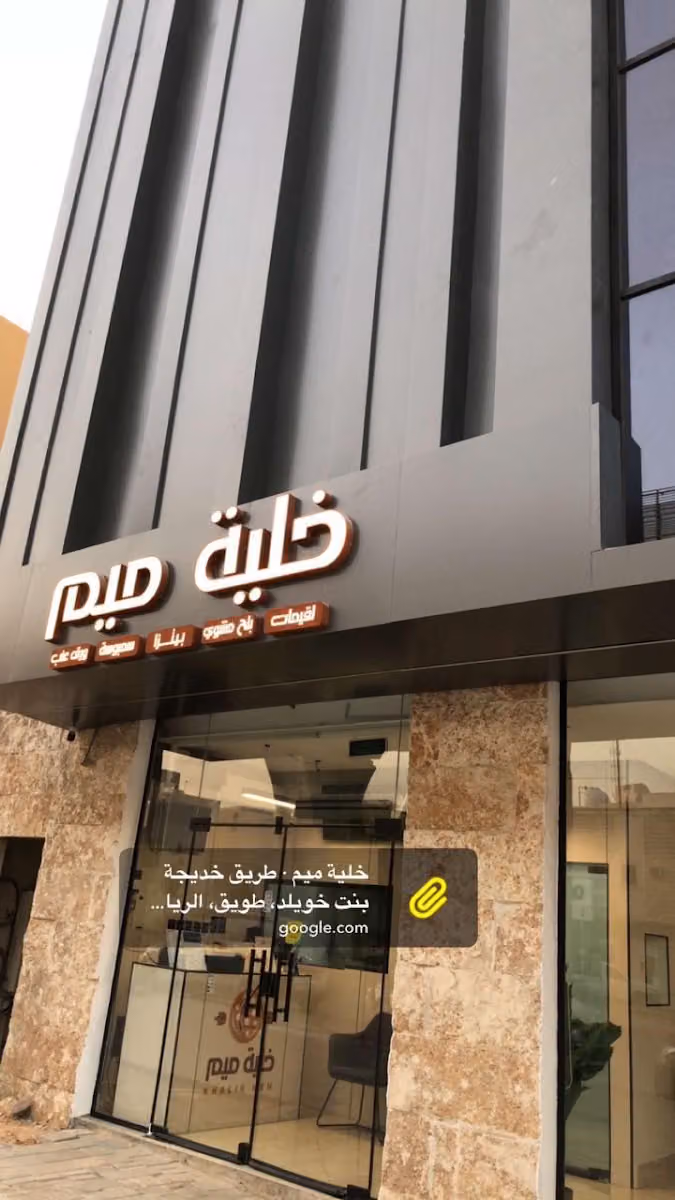 خلية ميم