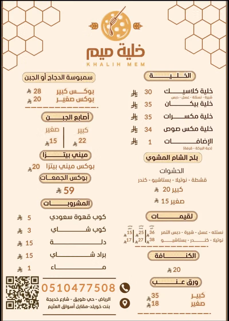خلية ميم