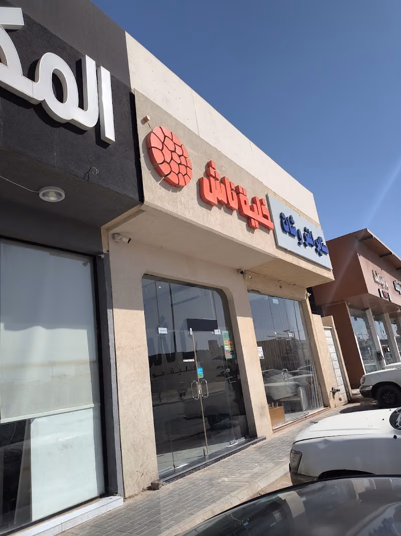 خلية ناش - المهدية