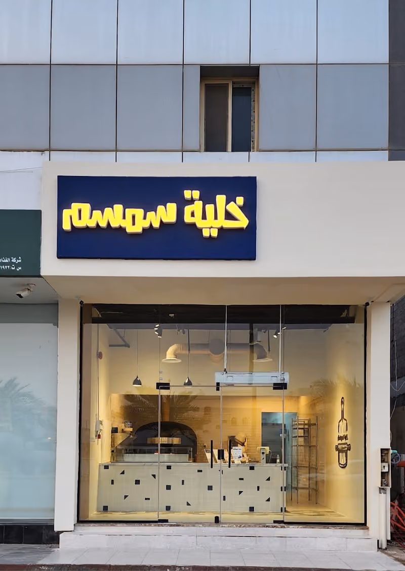 خلية سمسم