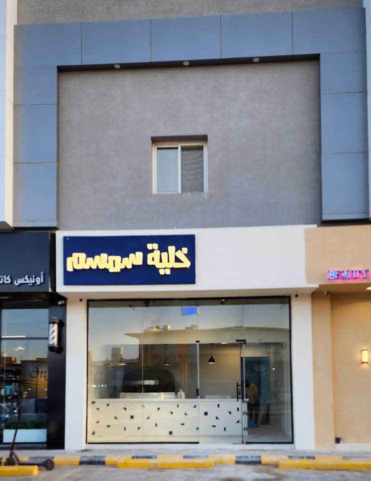 خلية سمسم