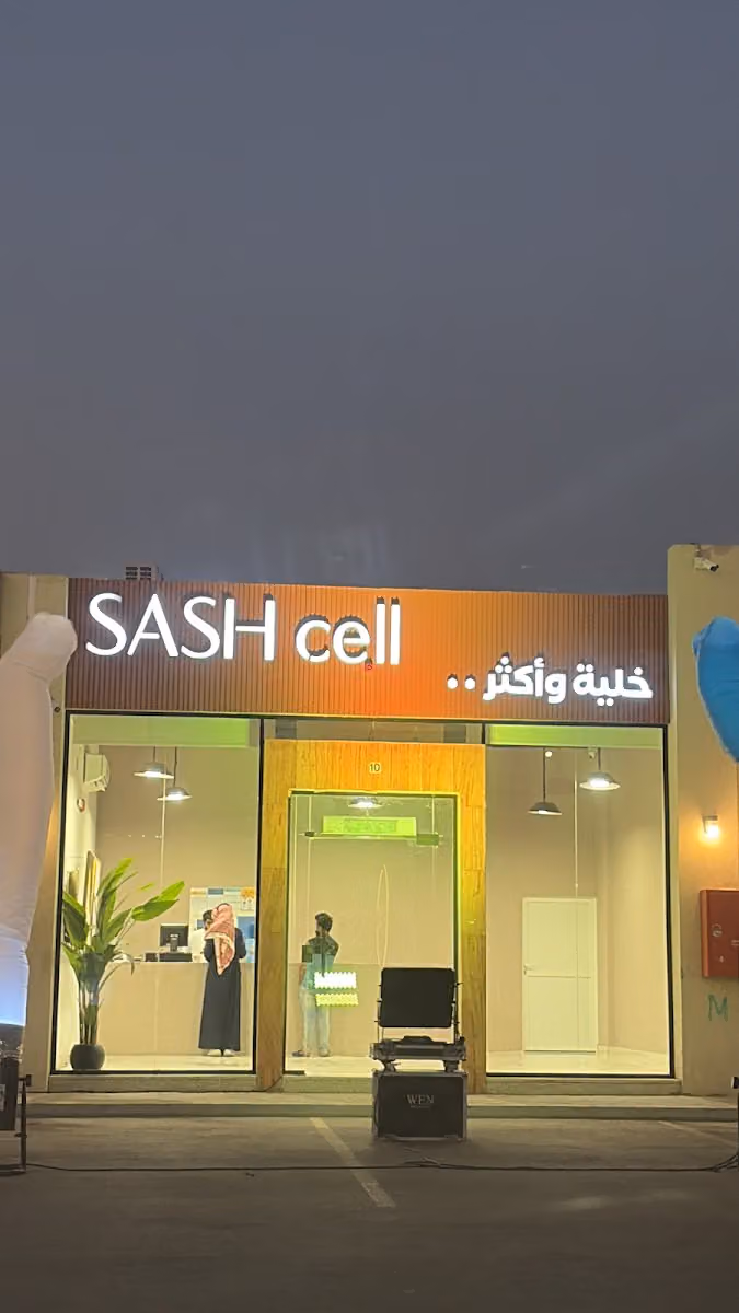 خلية وأكثر.. SASH cell