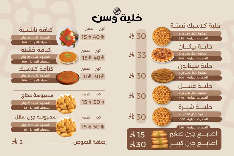 خليه وسن