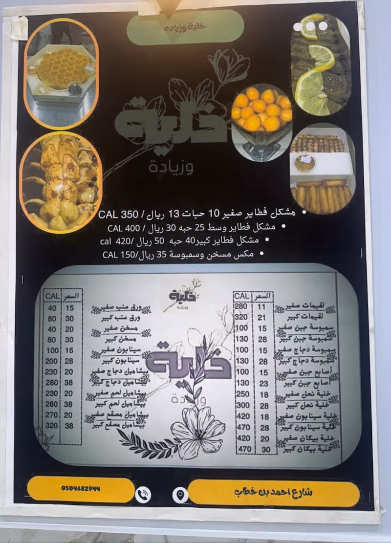 خليه وزياده