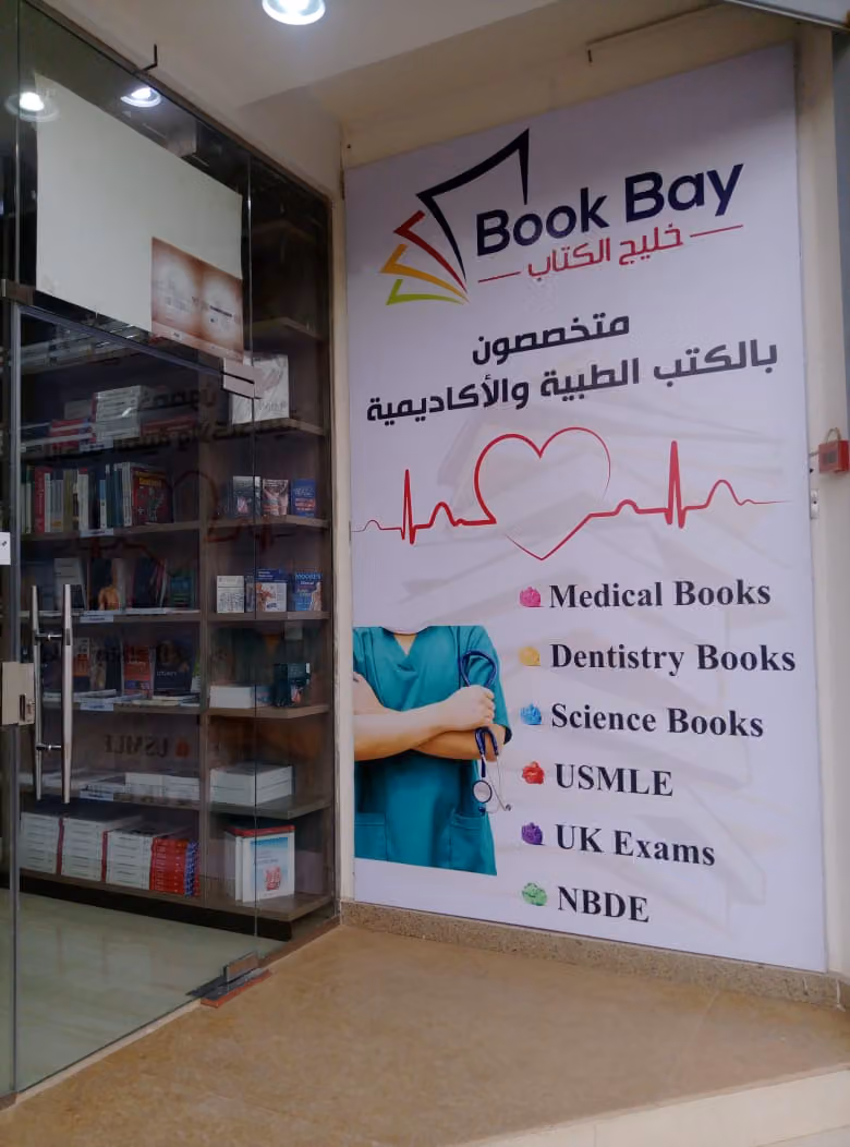 Book Bay - خليج الكتاب