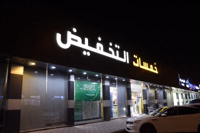 خمسات التخفيض