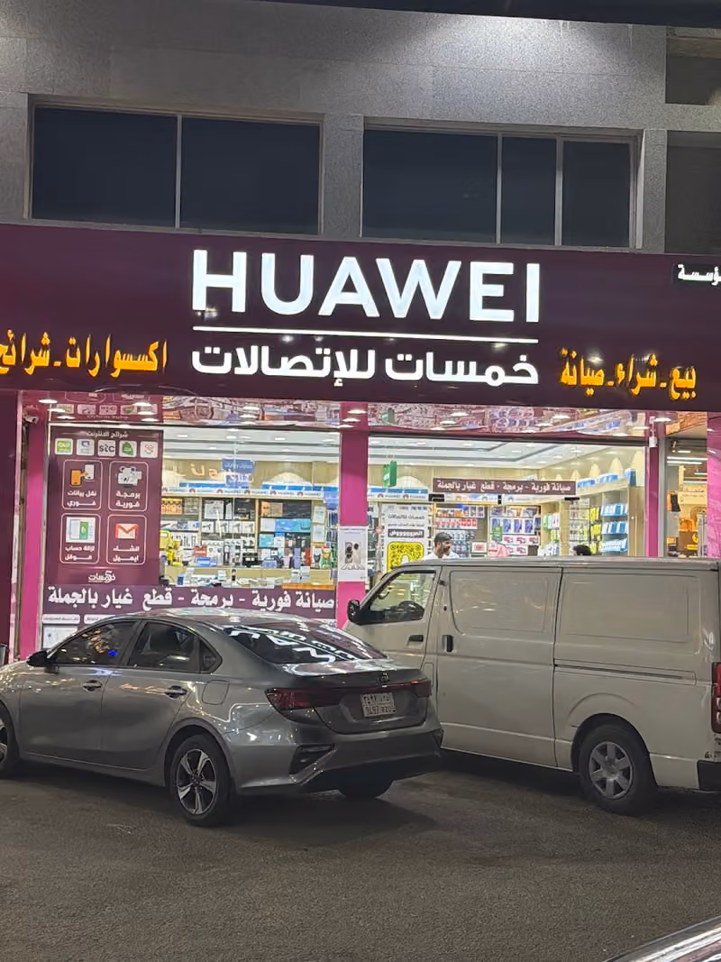 خمسات للاتصالات
