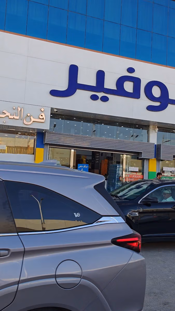 خمسة التوفير فرع ١