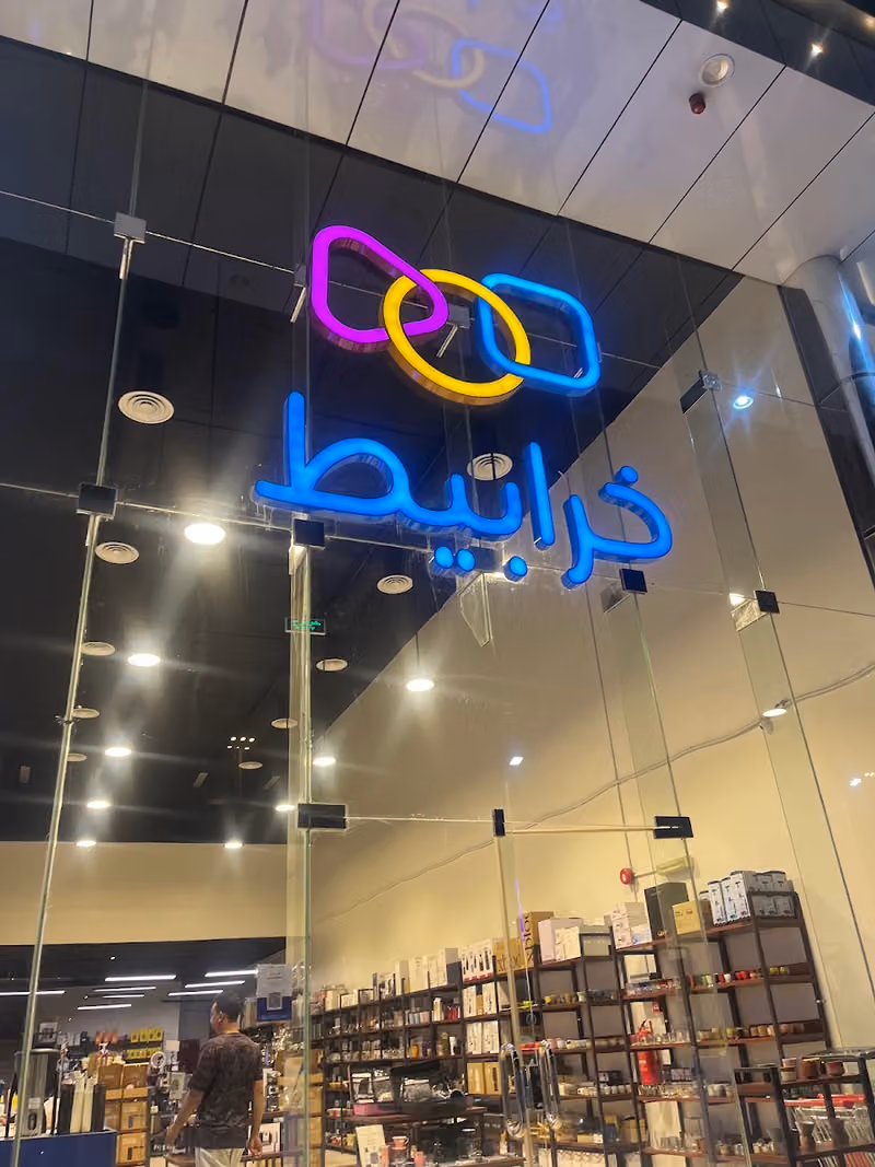 خرابيط - Krabet