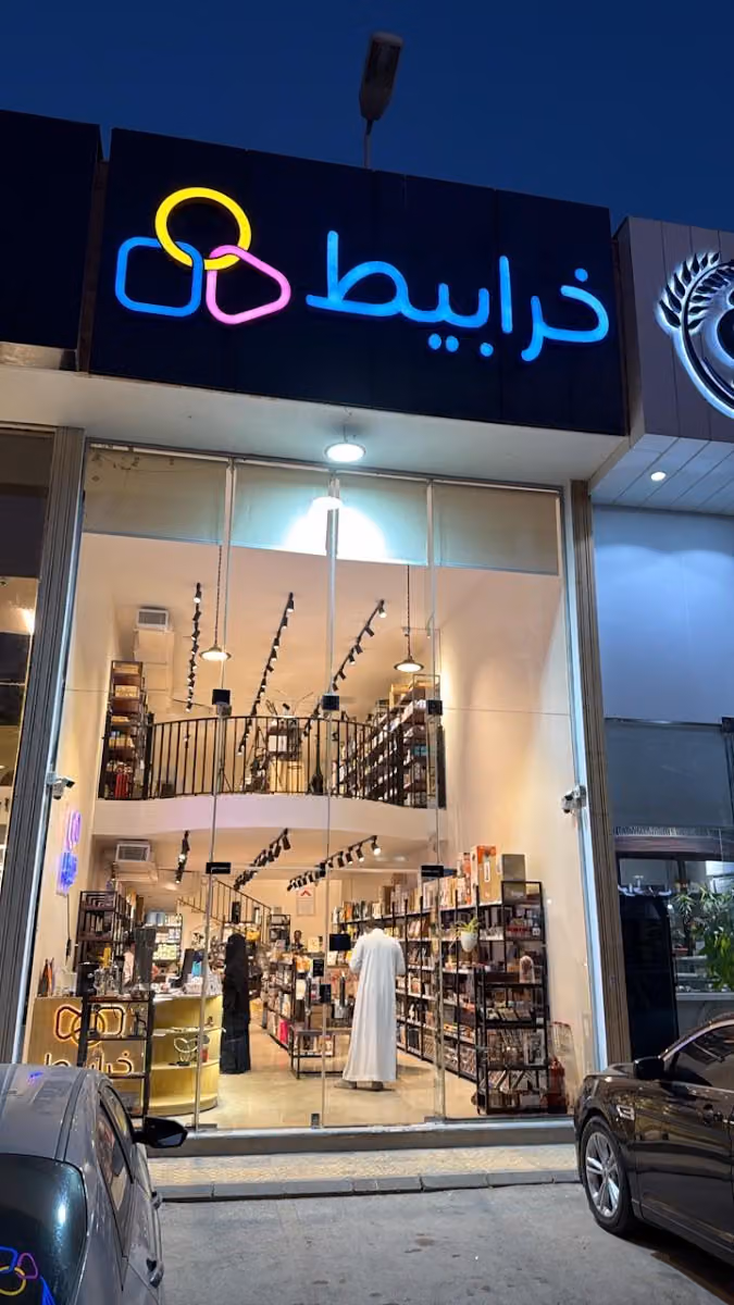 خرابيط - Krabet
