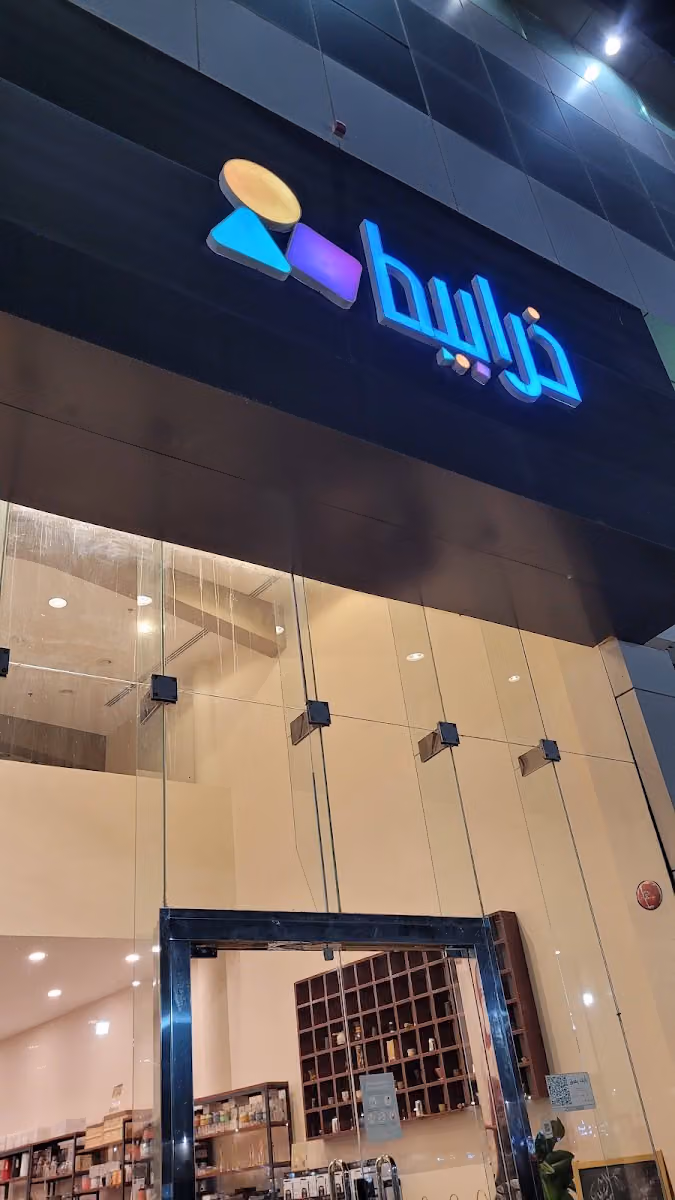 خرابيط مستلزمات القهوه