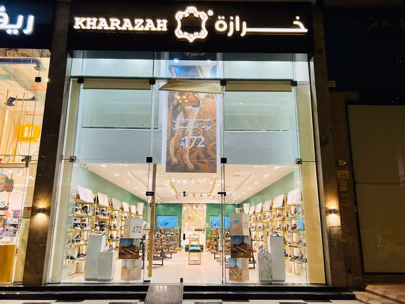 خرازة | KHARAZAH