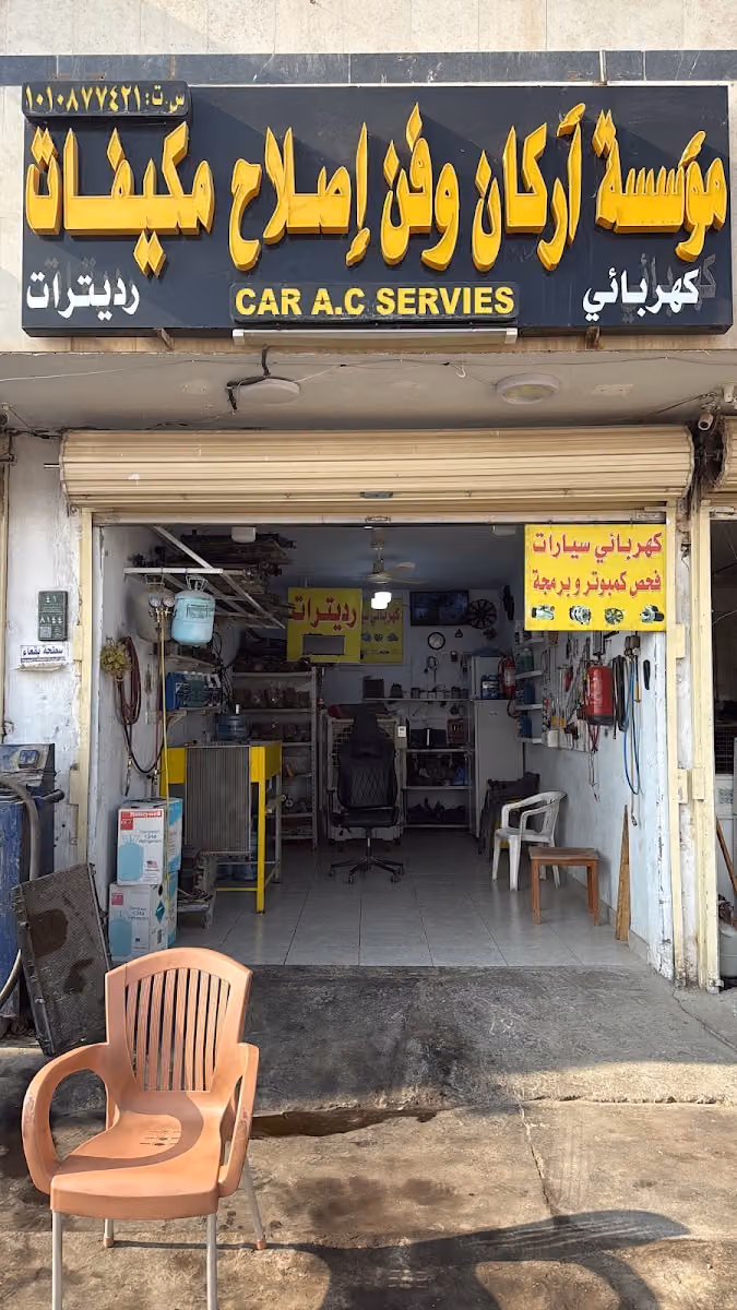 ‏كهرباء سيارات مهندس شكيل فحص كمبيوتر تبريد التصناعية فواز