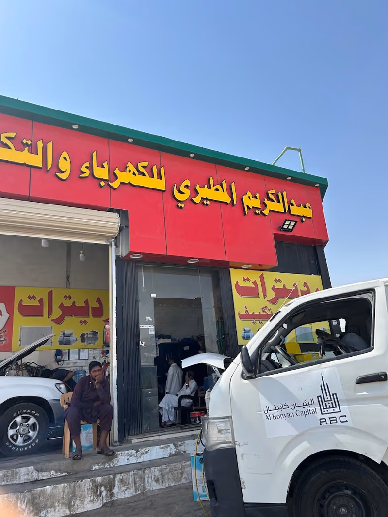 كهرباء والتكييف والرديترات عبد الكريم المطيري