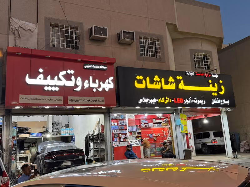 كهرباء وتكييف عبدالله صنهوت العتيبي