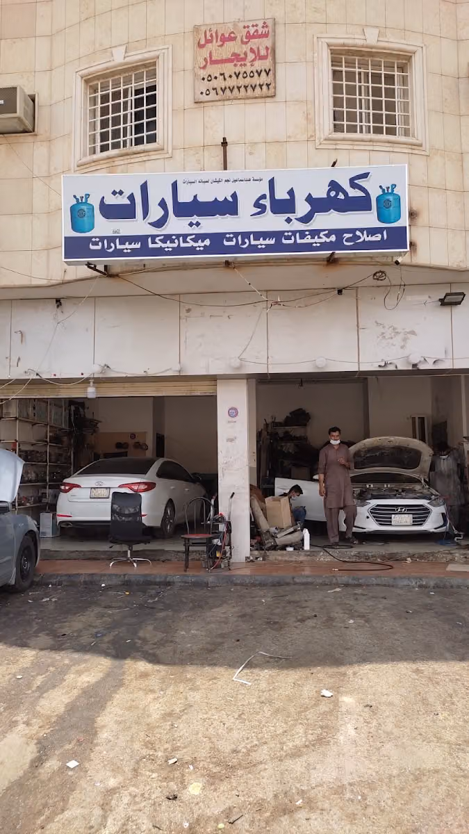 كهرباء وتكييف ودينمو ترهيم كمبروسر