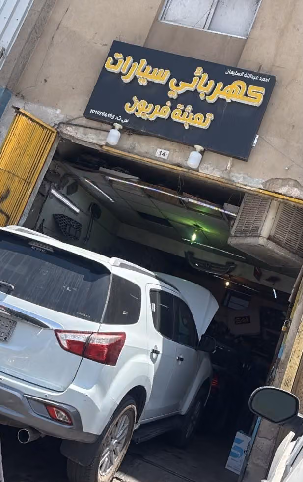 كهربائي محمد ابوعاصي
