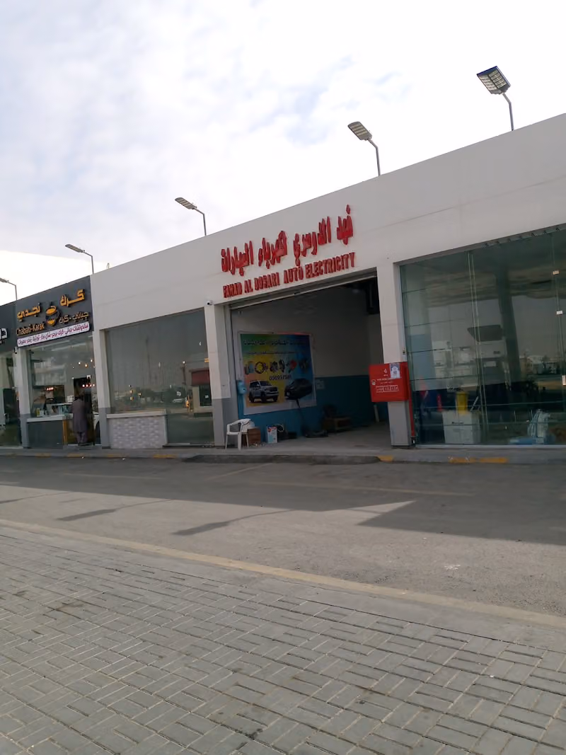 كهربائي مكنيك سيارات تعبئة فريون اصلاح مكيفات اصلاح دينمو اصلاح سلف