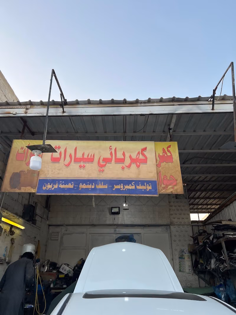 كهربائي سيارات