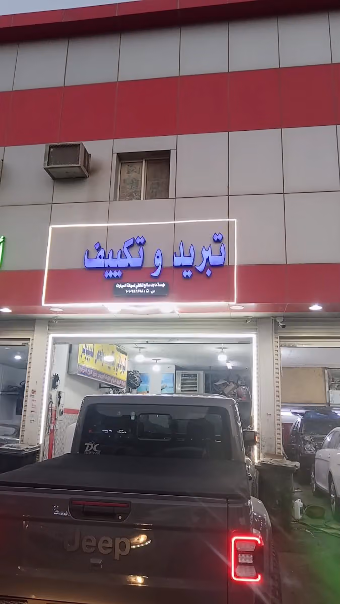 كهربائي سيارات تكييف وتبريد جميع السيارات - الكهربائي اسعد السوري