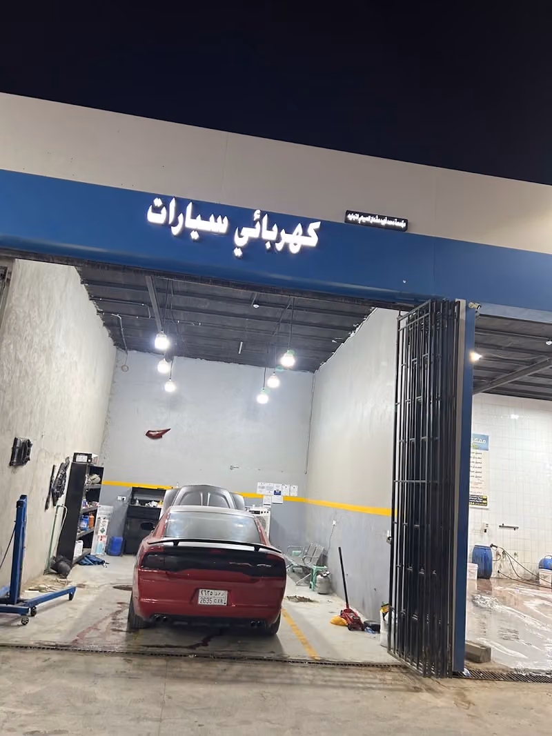 كهربائي سيارات وتعبئة فريون