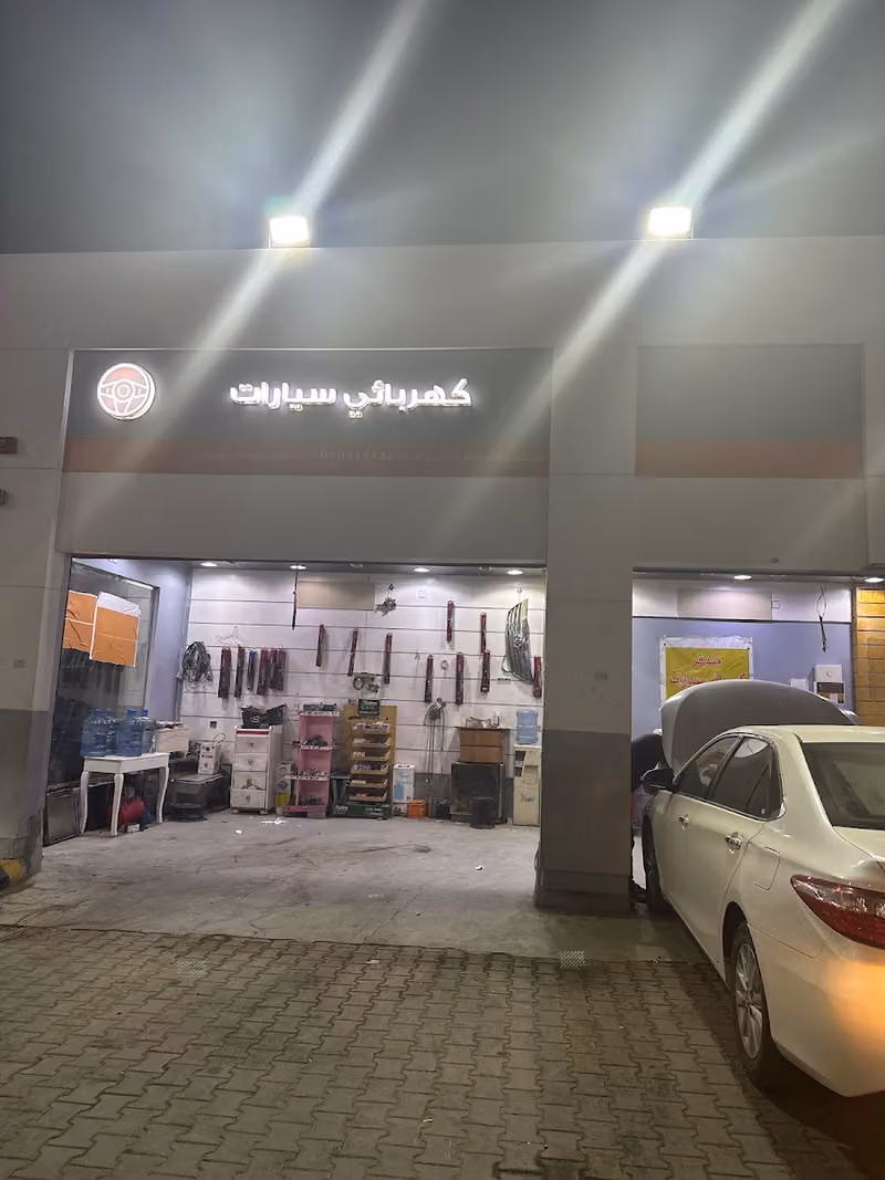 كهربائي سيارات وتعبئة فريون