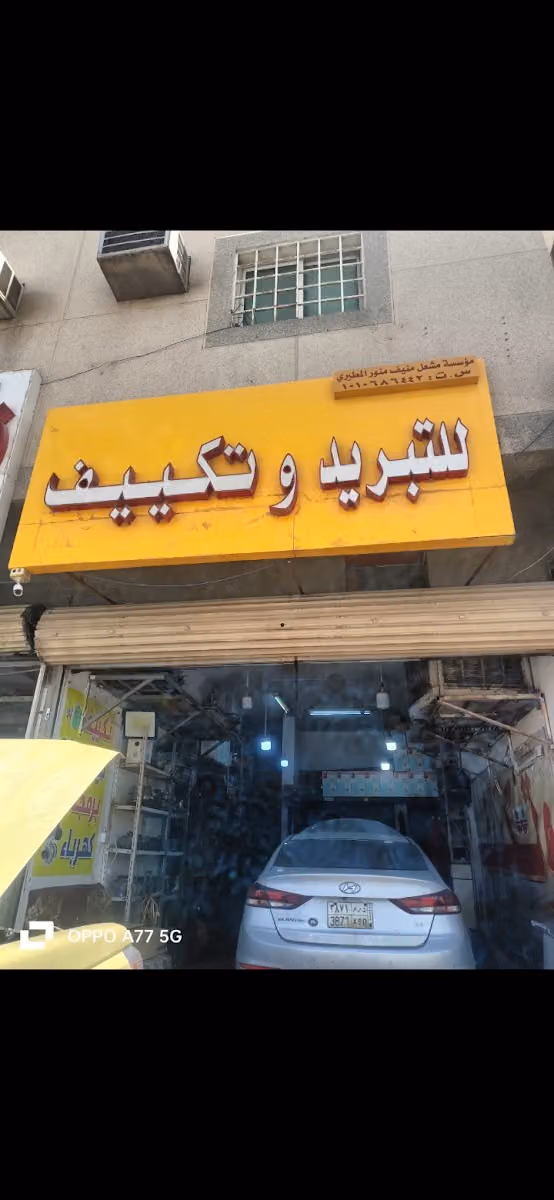 محسن باكستاني مكيفات جميع انواع السيارات