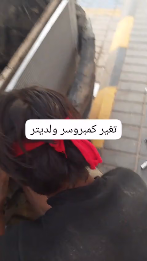 كهربائي ،تعبئة فريون ،م/نجم الشمال
