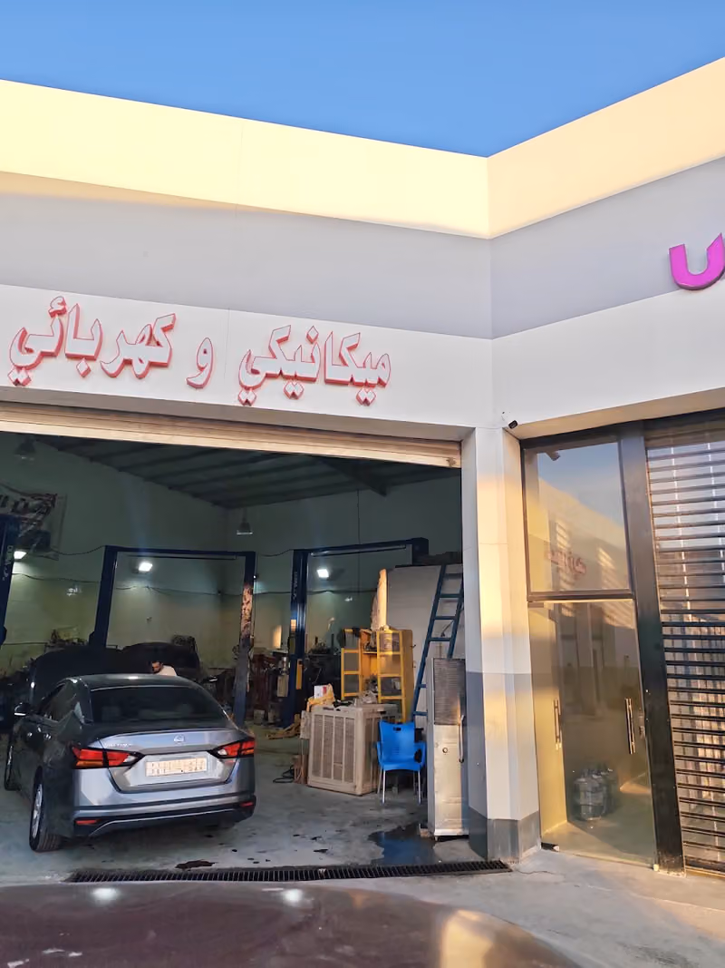 كهربائي و ميكانيكي الخير لخدمات السيارات ؟؟ تعبئه فريون امريكي
