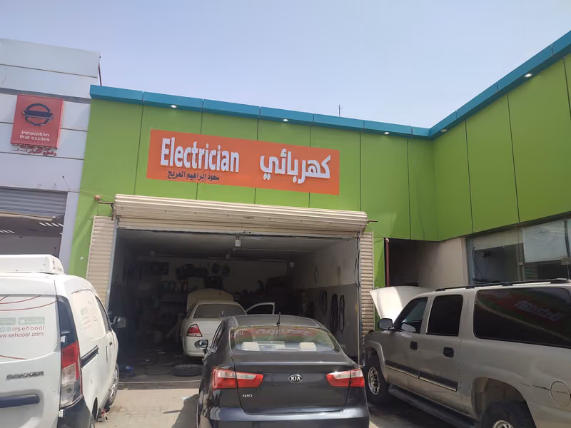 كهربائي ومكينكي سيارات ورشةساره الفراج