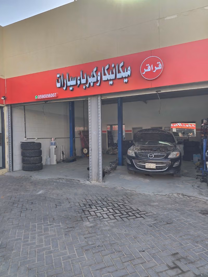 كهربائي وميكانيكي سيارات