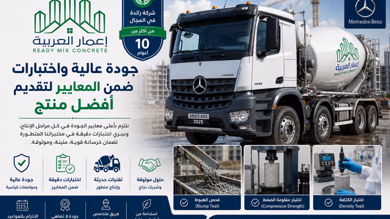 خرسانة جاهزة شمال الرياض
