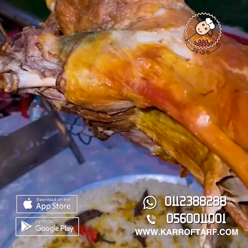 مطعم خروف ترف