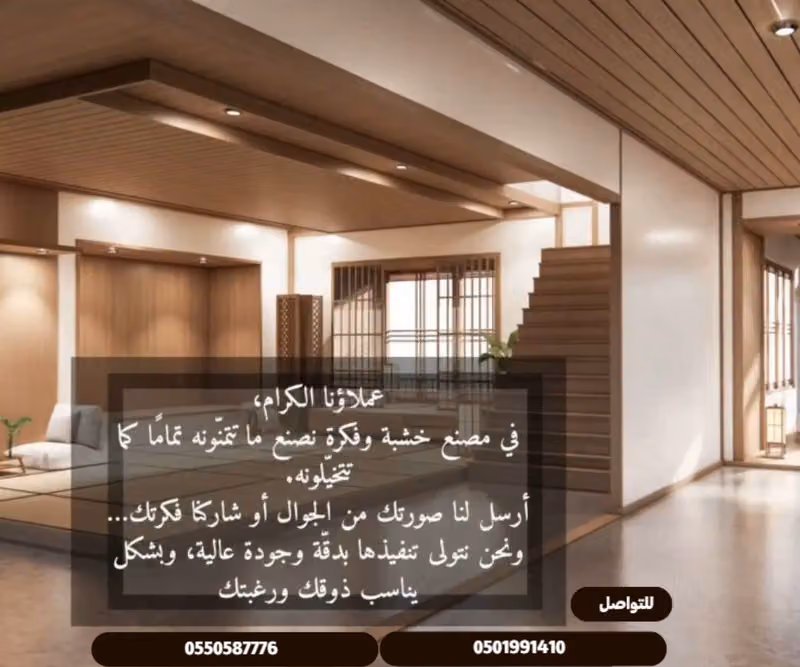 خشبة وفكرة للأعمال الخشبية