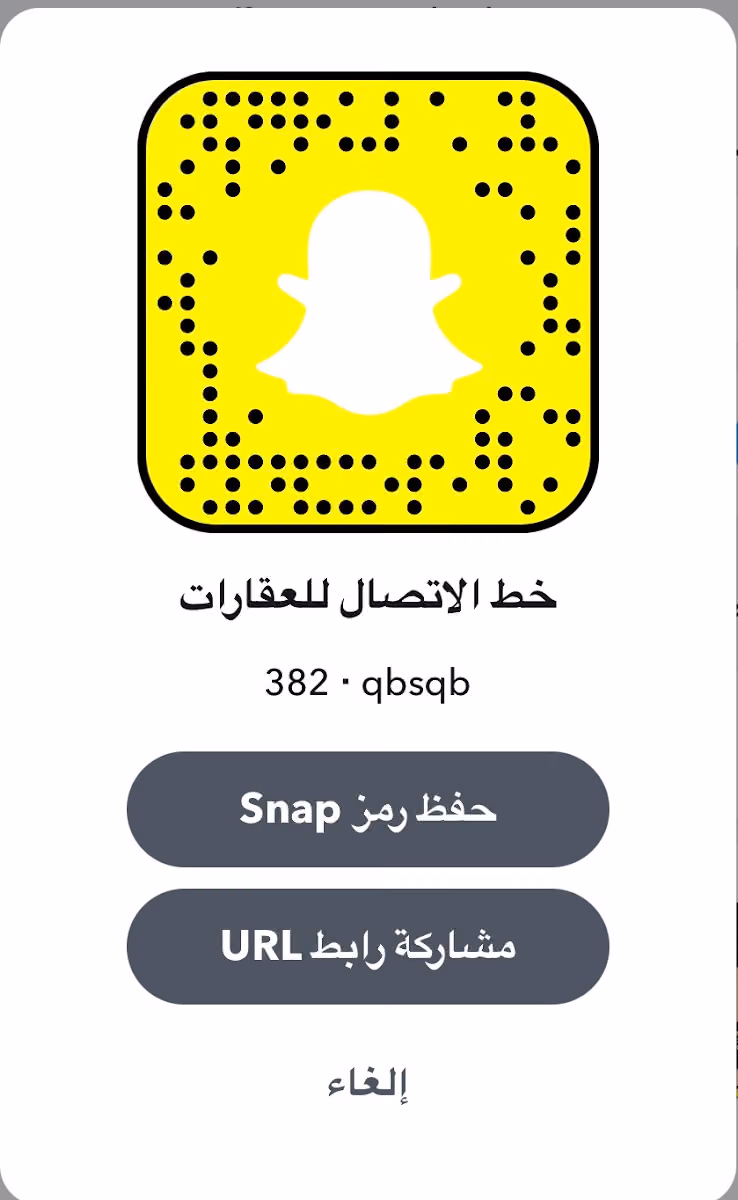 خط الاتصال للعقارات