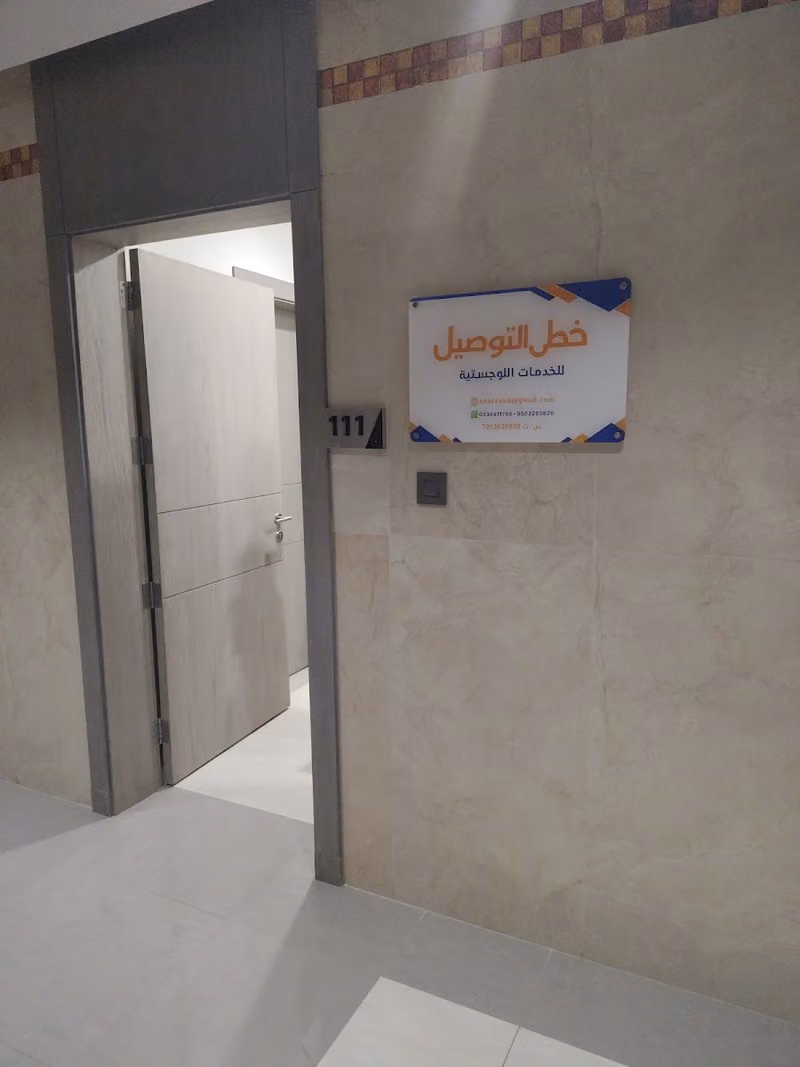 خطى التوصيل للخدمات اللوجستة