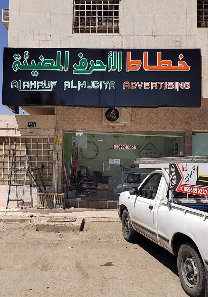 خطاط الأحرف Advertising
