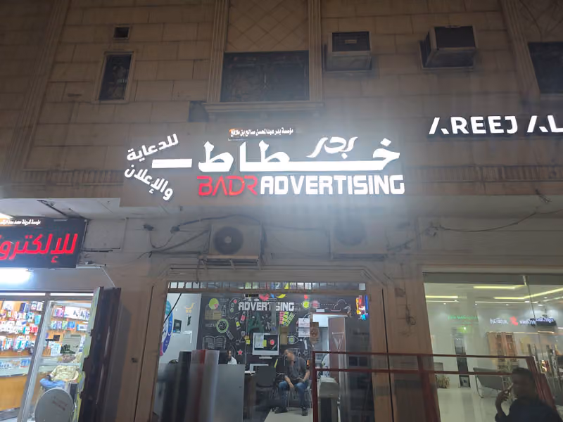 خطاط الشكل الجميل