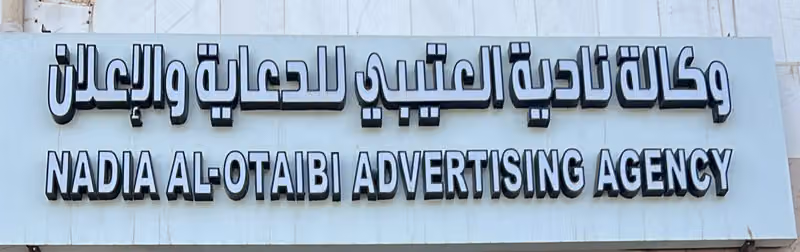 خطاط بانوراما